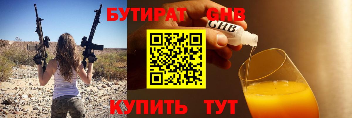Октябрьский  БУТИРАТ бутик  Бутират  Вход с VPN 