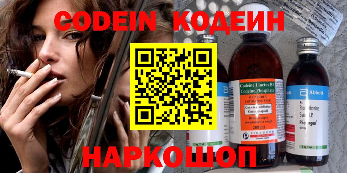 Кодеиновый сироп Lean Purple Drank  Вход с VPN  Октябрьский 