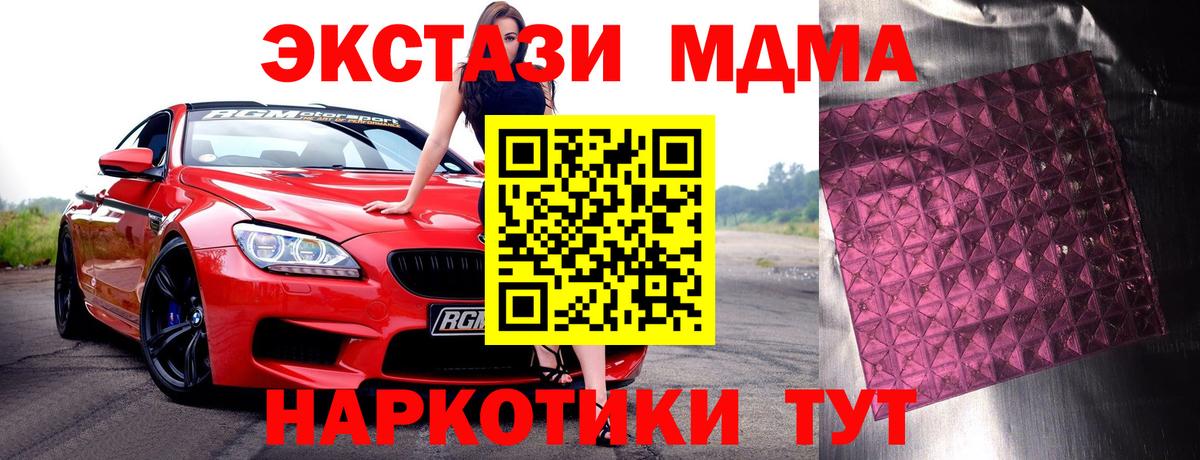 МДМА кристаллы  Вход с VPN  МДМА  Октябрьский 